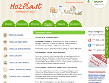 Tablet Screenshot of hozplast.com.ua